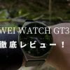 HUAWEI Watch GT3 Pro