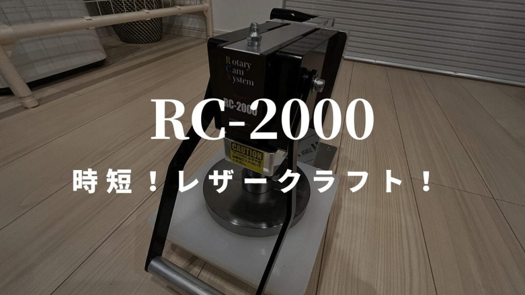 RC-2000